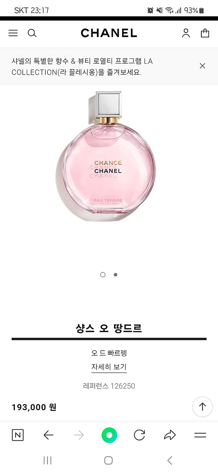 샤넬 샹스 오 땅드르--0