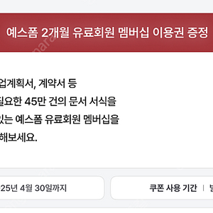 예스폼 유료회원 2개월 이용권