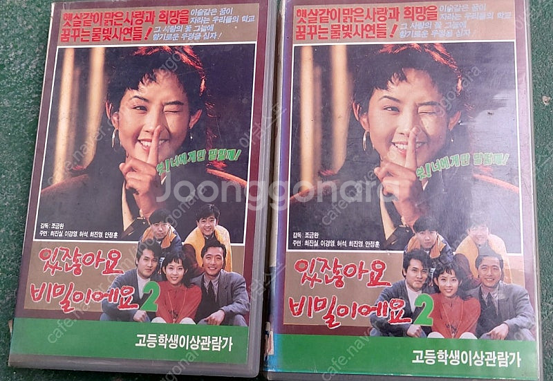 한국영화 비디오테이프 팝니다 퇴마록 최진실 질투 박중훈...--1