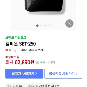 자동차 엠피온 하이패스 판매합니다.
