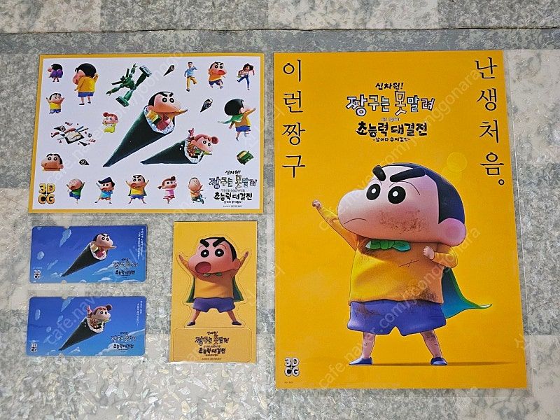 짱구는 못말려 극장판 31기 특전 A4 스티커 씨네큐 스페셜티켓 A3 포스터 PET 스탠드 초능력 대결전 이미지