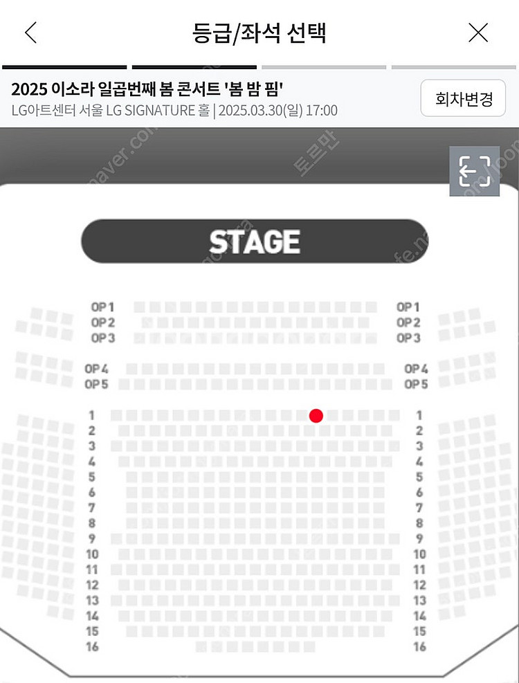 이소라 콘서트 3/30(일) VIP석 1열 팝니다(명당...--0