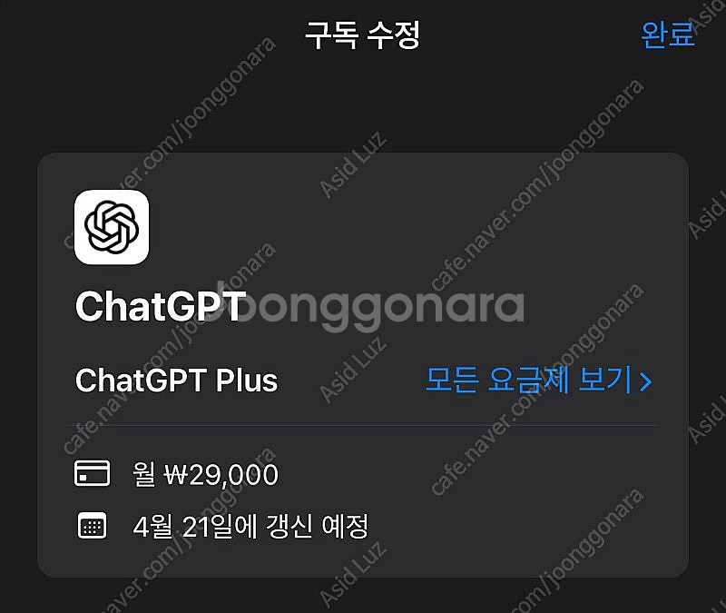 챗지피티 플러스 6개월 이용할 분 구합니다.--0