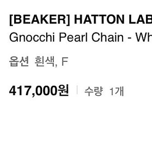 진주목걸이(HATTON LABS)