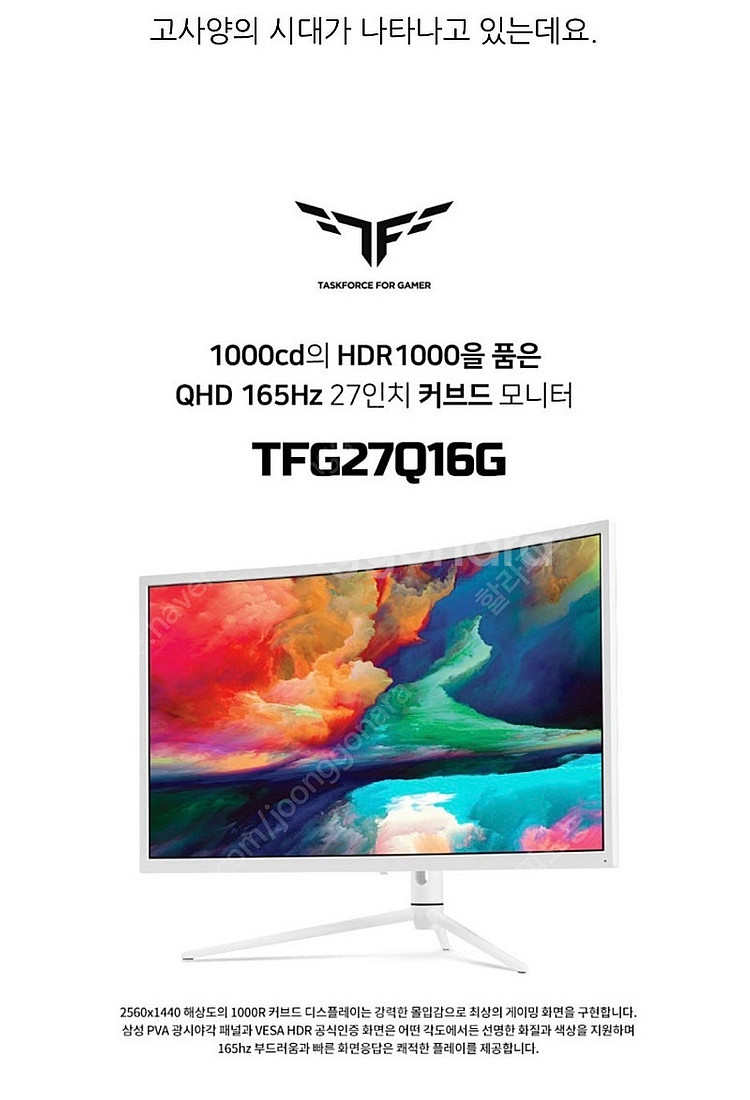 한성 27인치 165Hz 커브드 화이트 모니터--3