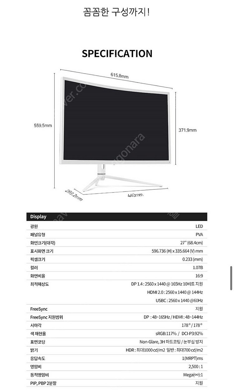 한성 27인치 165Hz 커브드 화이트 모니터--6