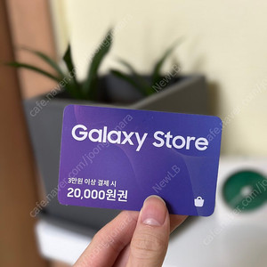 갤럭시스토어 2만원 할인권 (3만원 이상시)