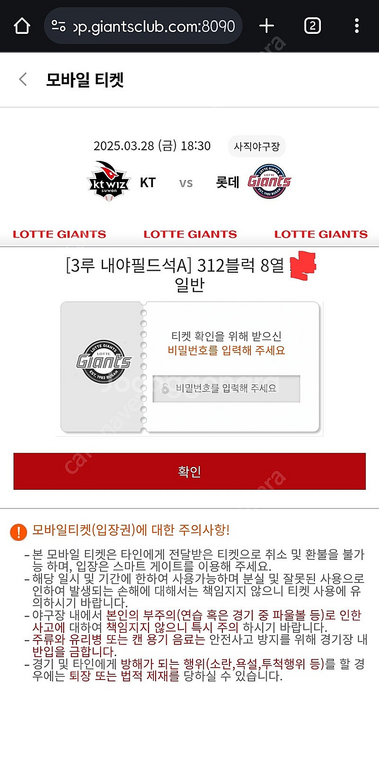 3월 28일 롯데 자이언츠 VS KT WIZ(케이티 위...--0