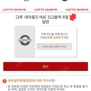 3월 28일 롯데 자이언츠 VS KT WIZ(케이티 위즈) 사직구장 롯데 홈 개막전 3루 양도합니다. !!! 구매가격 양도!!!