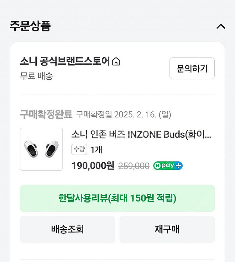 소니 인존버즈팔아요.(직거래 /16만 / 분당 정자 미...--3
