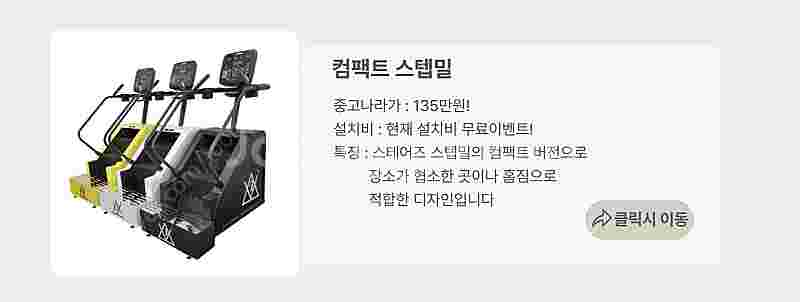 (새상품)클럽용 천국의계단 스테어즈스텝밀 스텝퍼 (3월...--2