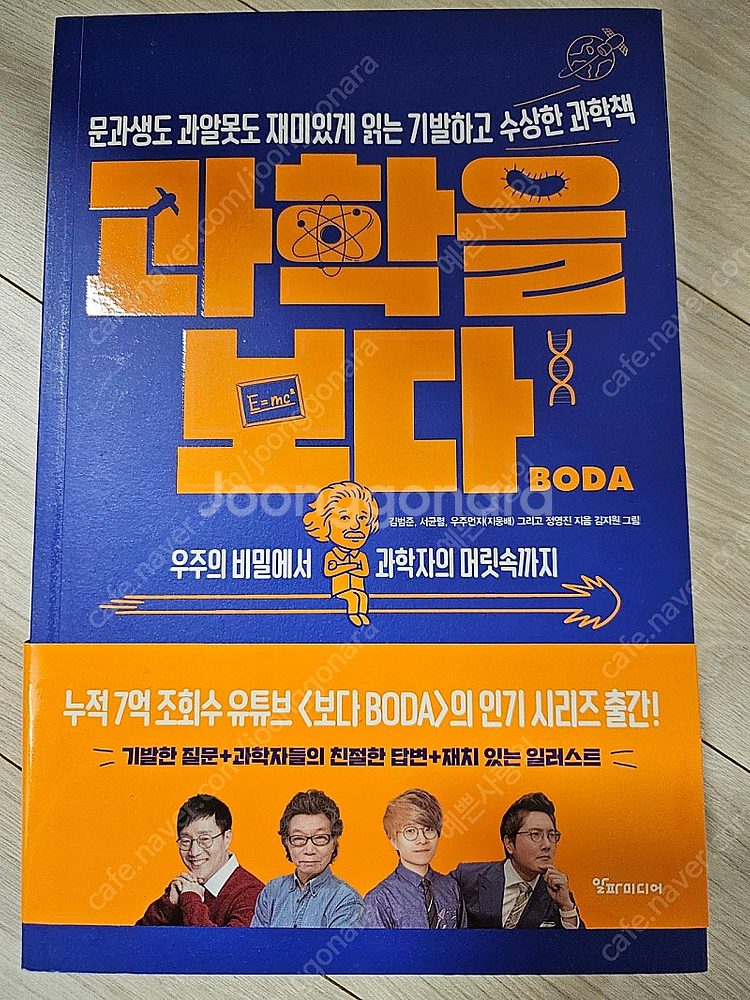 과학을 보다 BODA--0