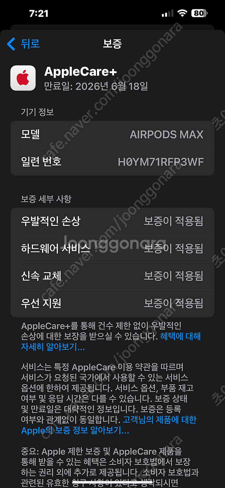 에어팟맥스(애플케어 26년6월18일까지) 판매합니다--8