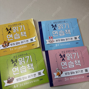 첫 읽기 연습책