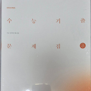 시대인재 지구과학 수능기출 문제집 판매합니다