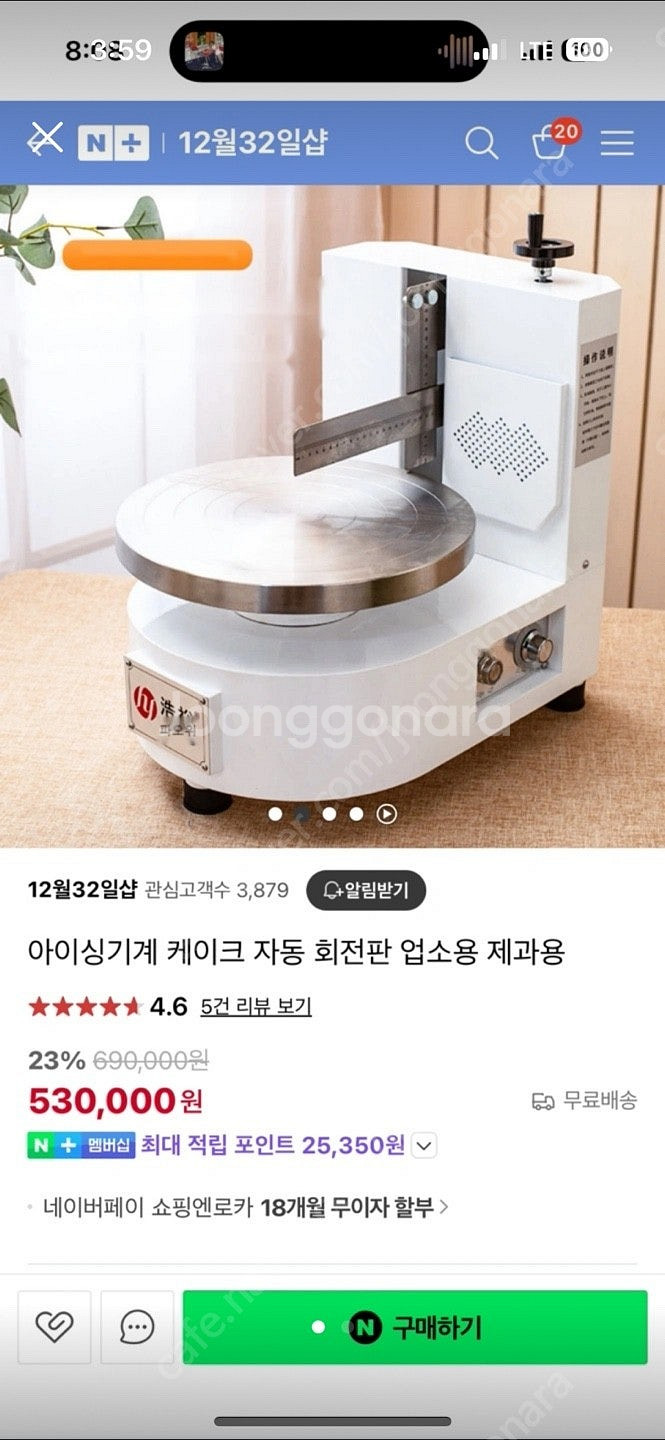 레터링 케이크 아이싱 기계 팝니다 /케이크 자동 회전판--0