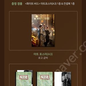 <화이트버드 디깅타임 1차 굿즈> 구합니다