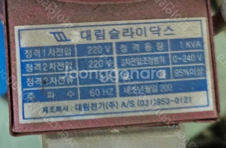 대림슬라이닥스 1KVA 220/300V 전압 조절기--1