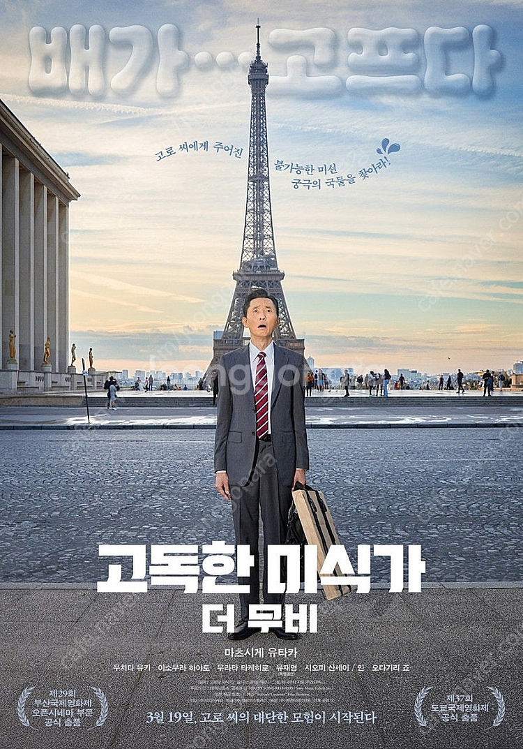 고독한 미식가 cgv 예매권​--0