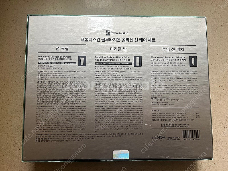 프롬더스킨 글루타치온 콜라겐 선 케어 세트( 선크림1,...--2
