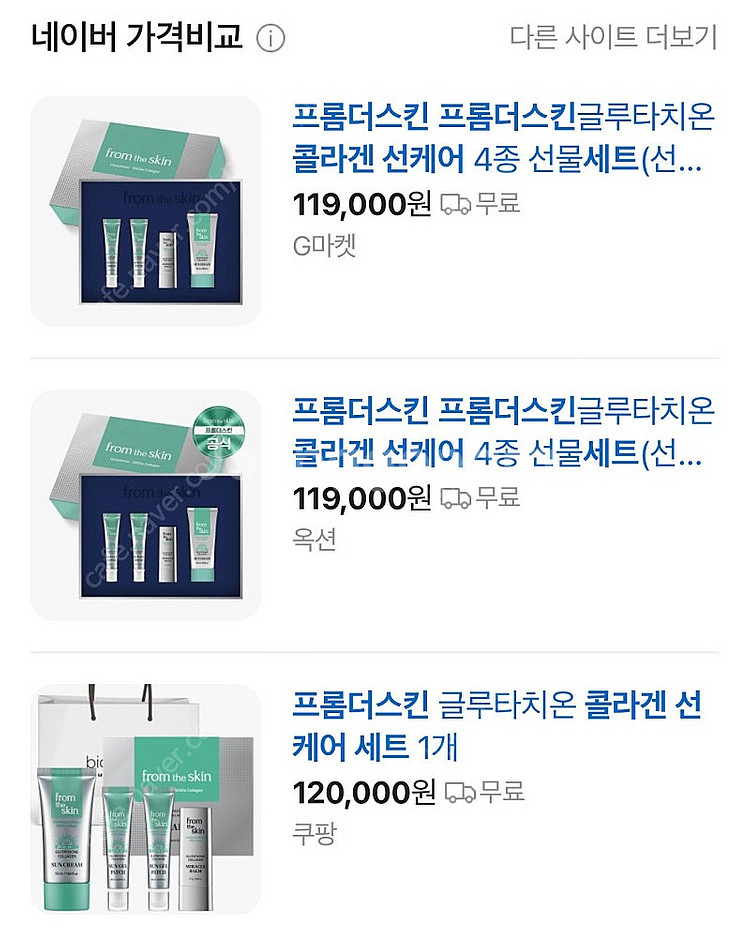 프롬더스킨 글루타치온 콜라겐 선 케어 세트( 선크림1,...--3