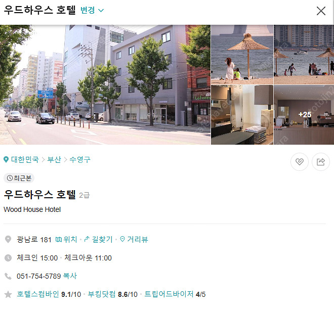광안대교, 광안역 근처 우드 하우스 호텔 양도합니다. ...--0
