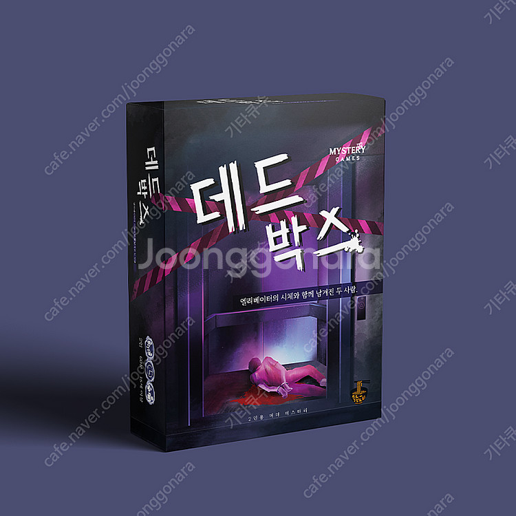머더미스터리 여러개 일괄로 판매합니다. (보드게임)--0