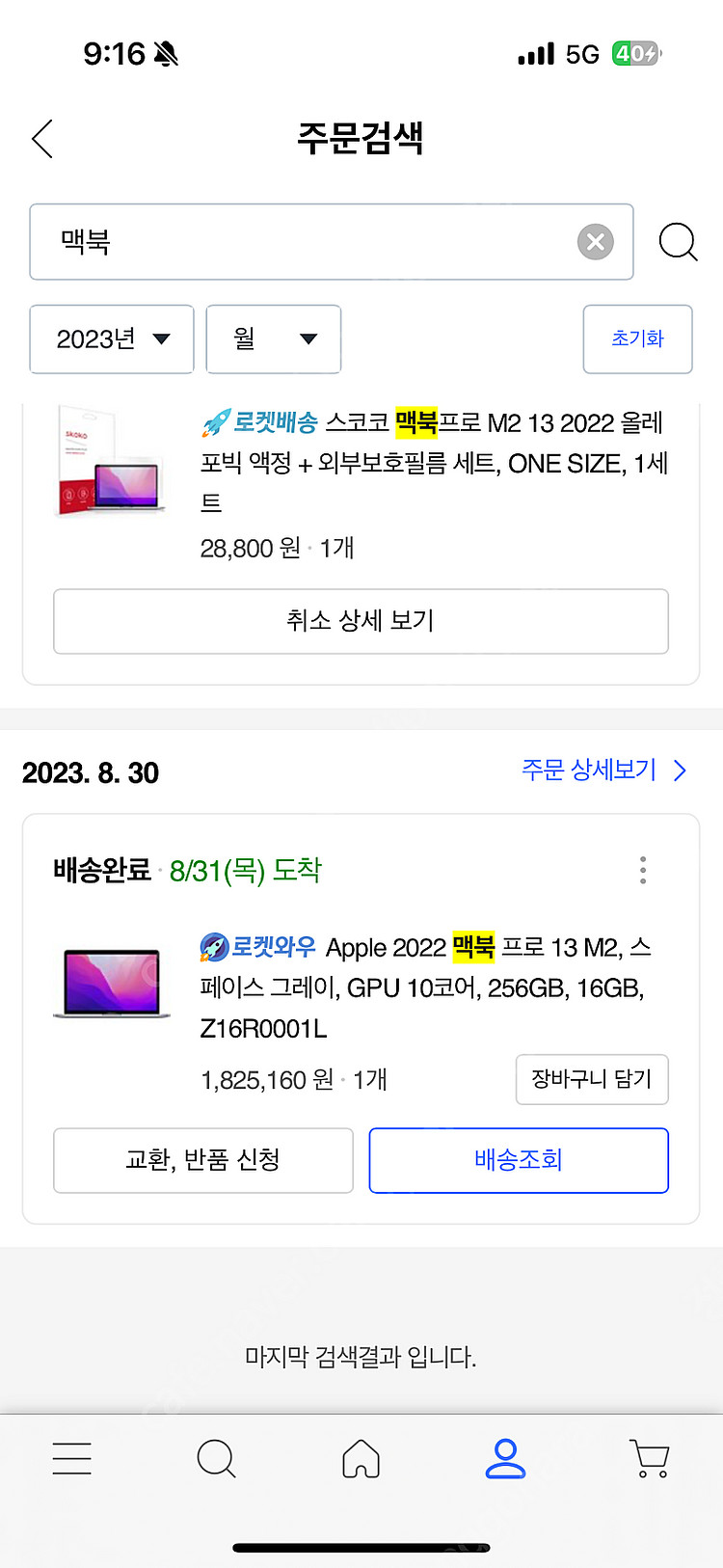 맥북 프로 13 터치바 / M2 / 256G / 16G--9