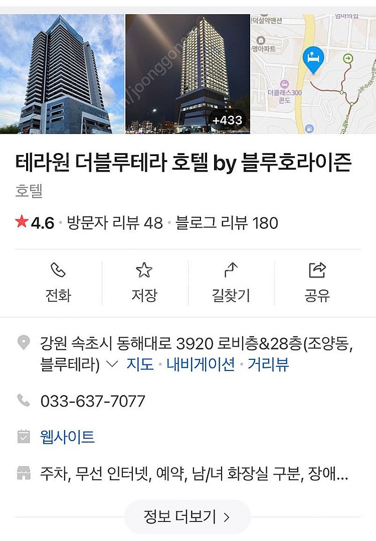 속초 더블루테라호텔 숙박권--0