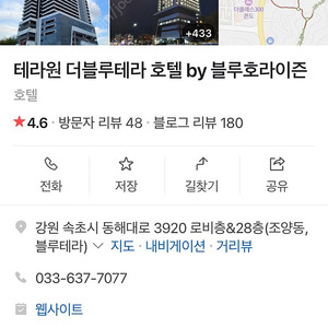 속초 더블루테라호텔 숙박권