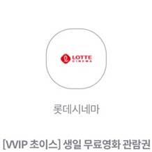롯데시네마 영화예매권2 + 싱글콤보