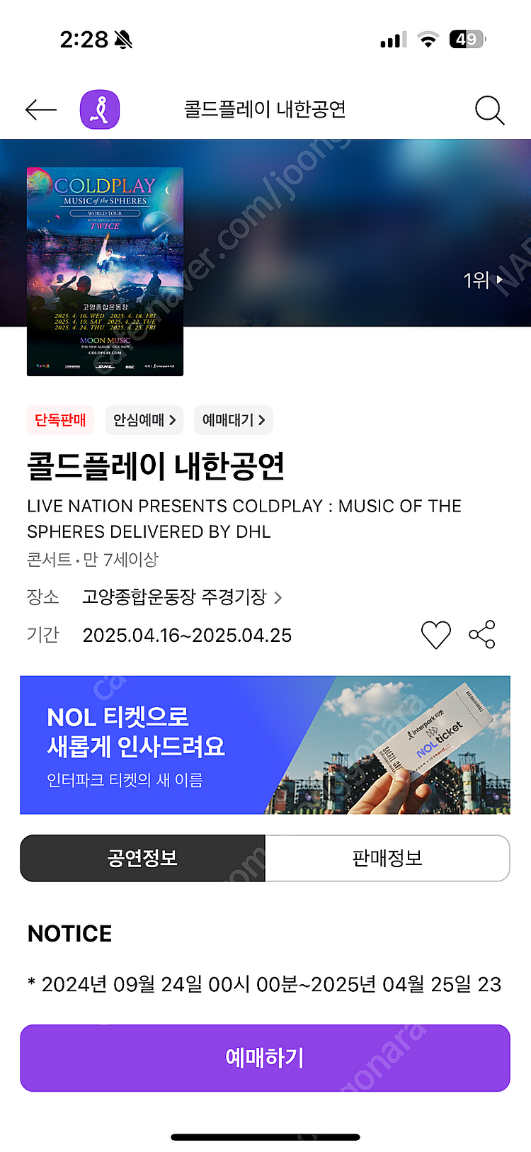 콜드플레이 내한 정가 3연석--0