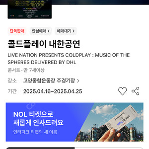 콜드플레이 내한 정가 3연석