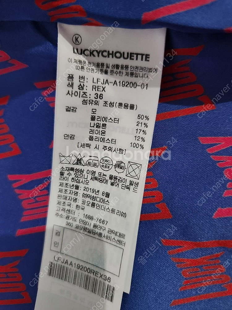 럭키슈에뜨 자켓--3