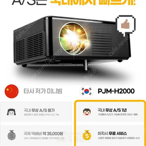 빔프로젝트 PJM-H2000 입니다. HD 화질이라 선명합니다.