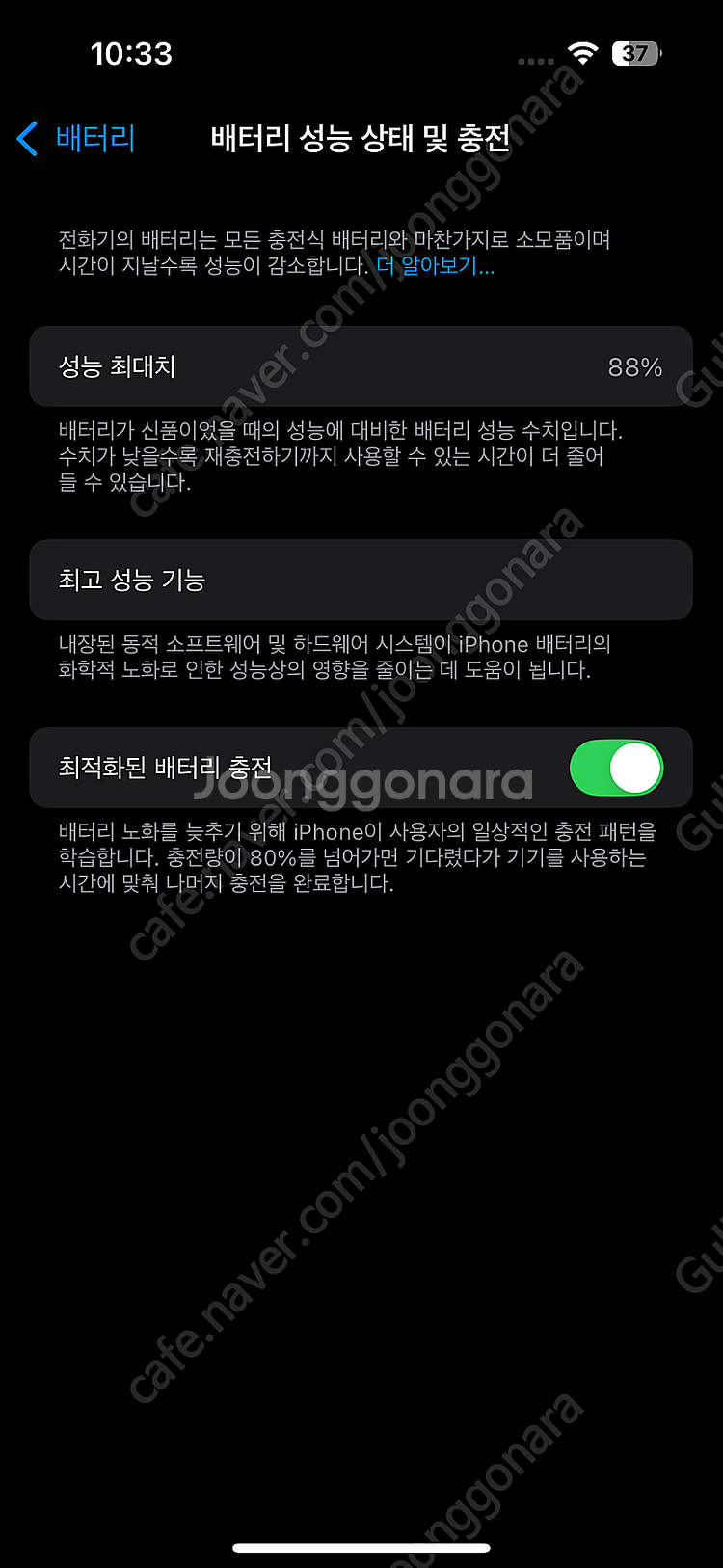 아이폰14프로 128 88%--2