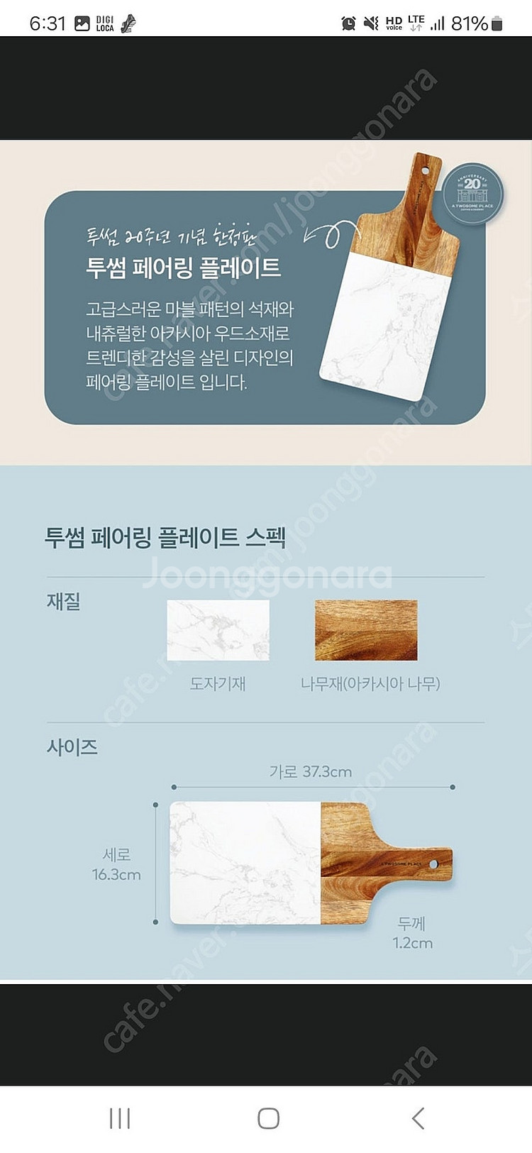 투썸에서 20주년 페어링 플레이트, 트레이 (아카시아 ...--5