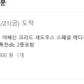 어쌔신크리드 쉐도우 6만에 판매합니다.
