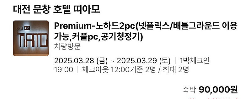 대전 한화 볼파크 근처 숙소 (오늘)--0