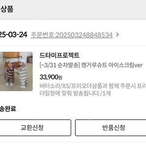 드타미 캥거루수트 버터소라 xs