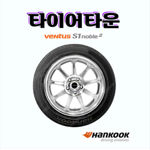 [판매] 한국타이어 벤투스 S1 노블2 H452 2454518 23년식