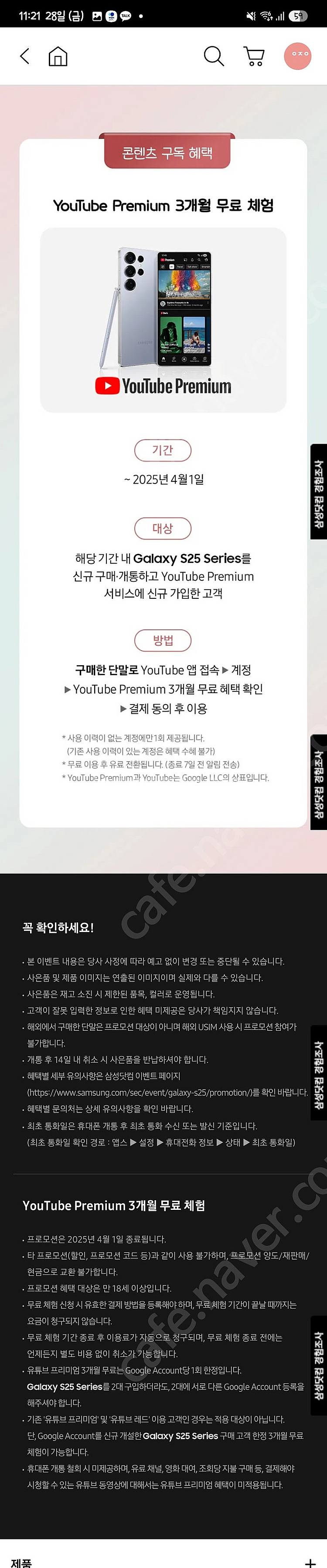 유튜브 프리미엄 신규 3개월 s25 혜택--0
