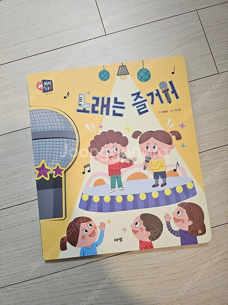 아람 지식특공대 전권--1