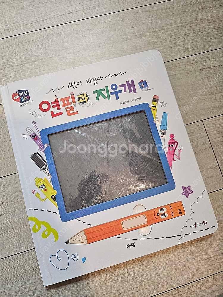 아람 지식특공대 전권--3