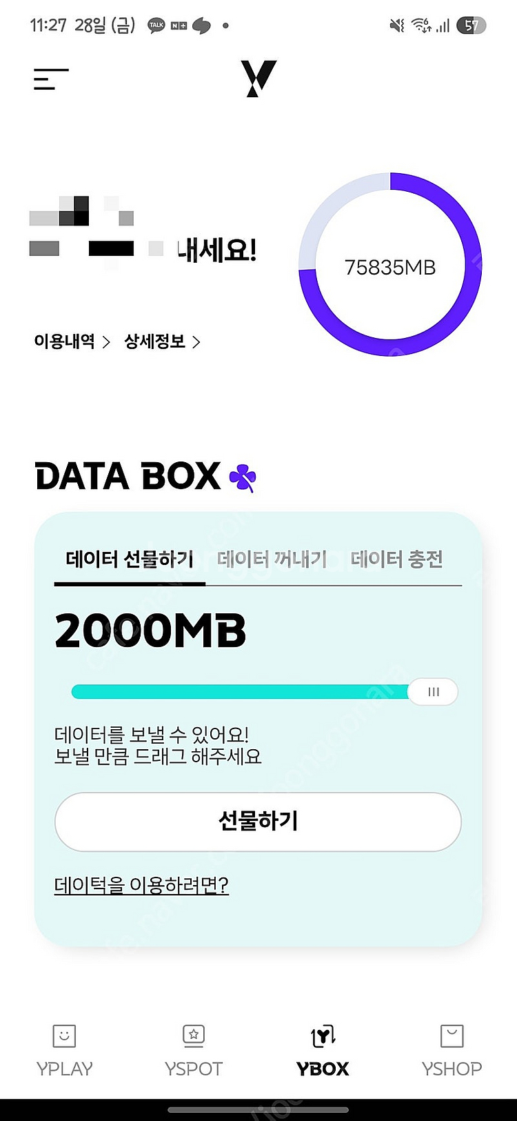 KT 데이터 2기가 Y박스--0