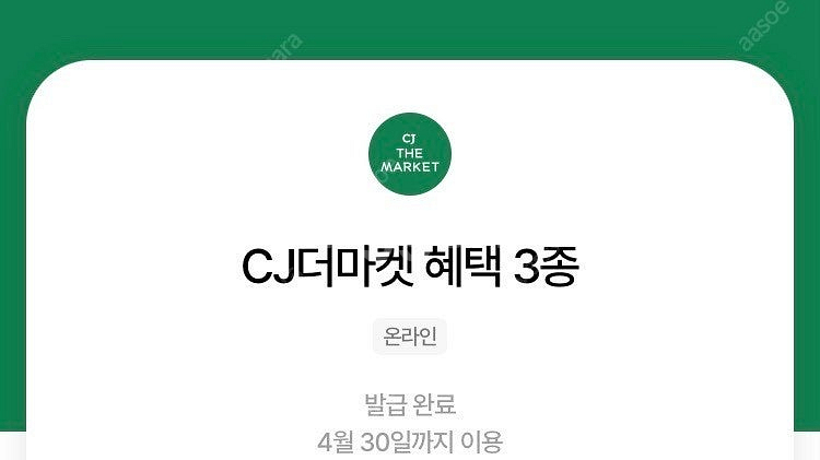 CJ더마켓 3종쿠폰--0