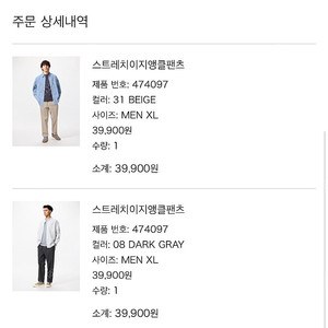 유니클로 스트레치이지앵글팬츠 2개