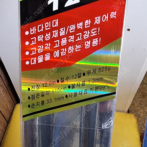 바다 민물 백파1200