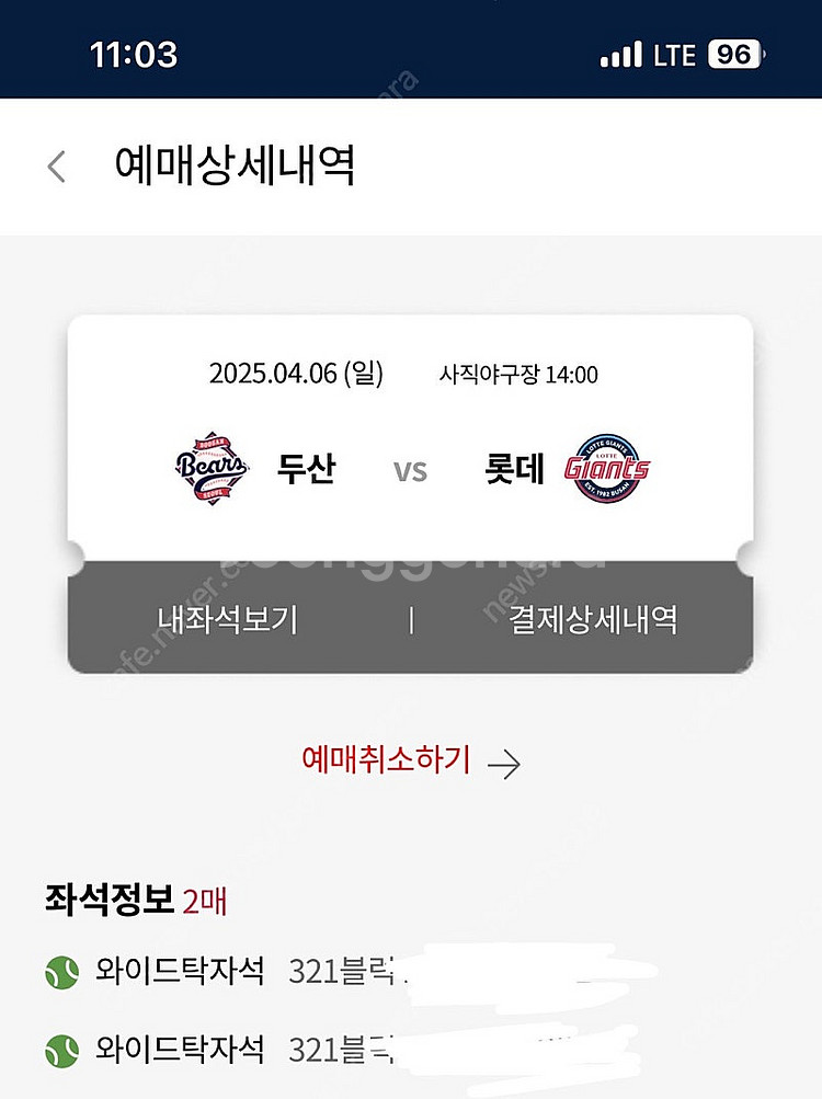 두산 vs 롯데 4월 6일 와이드 탁자석 2인 팝니다--0