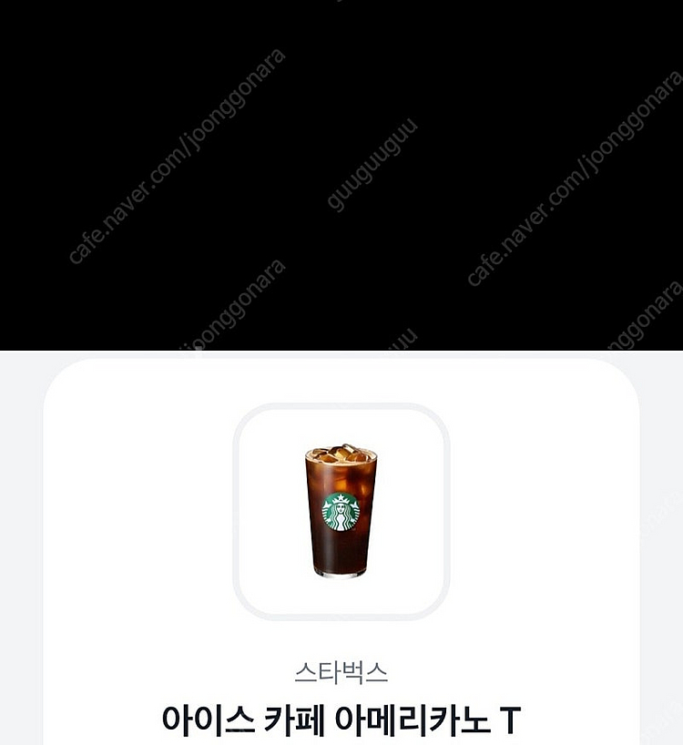 스타벅스 아메리카노--0